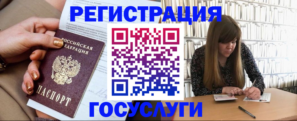 прописка в Анапе